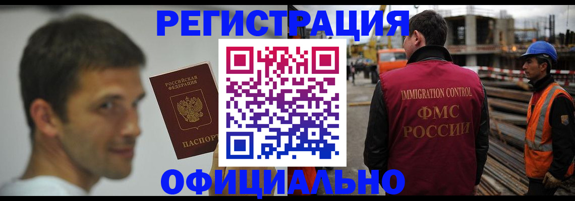 прописка иностранных граждан в Читинской области