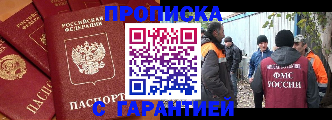 прописка ребенка в Читинской области