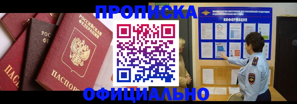 временная регистрация в квартире в Читинской области