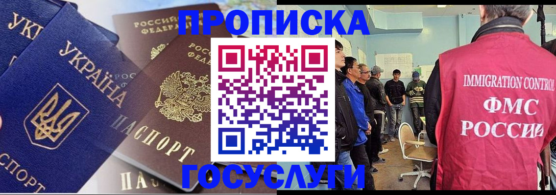 прописка регистрация в Читинской области
